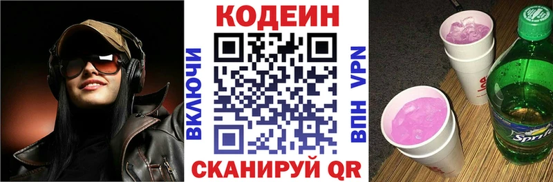 Кодеин напиток Lean (лин) Грязи